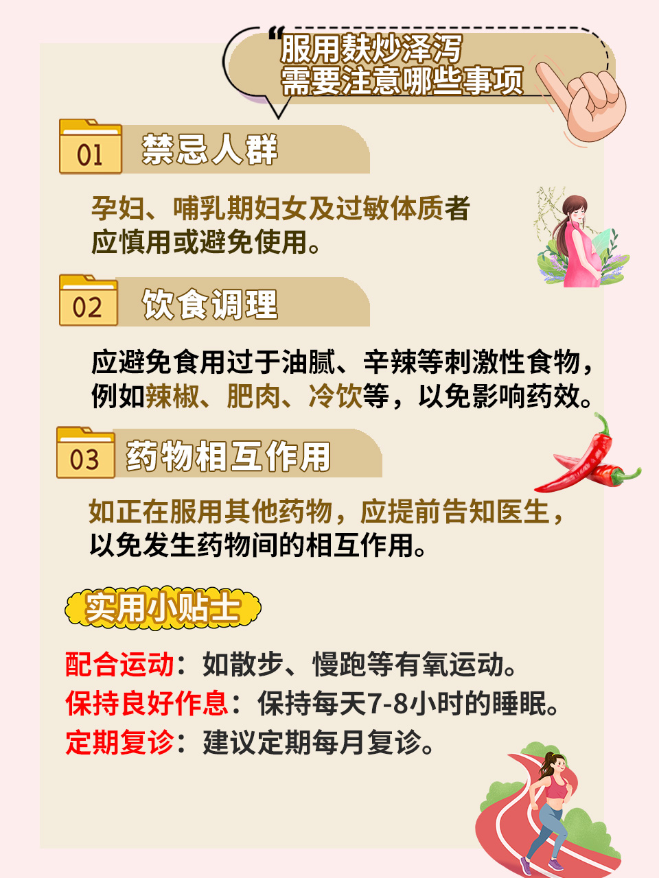 泽泻的功效能降血脂?高血脂人群快来了解一下!