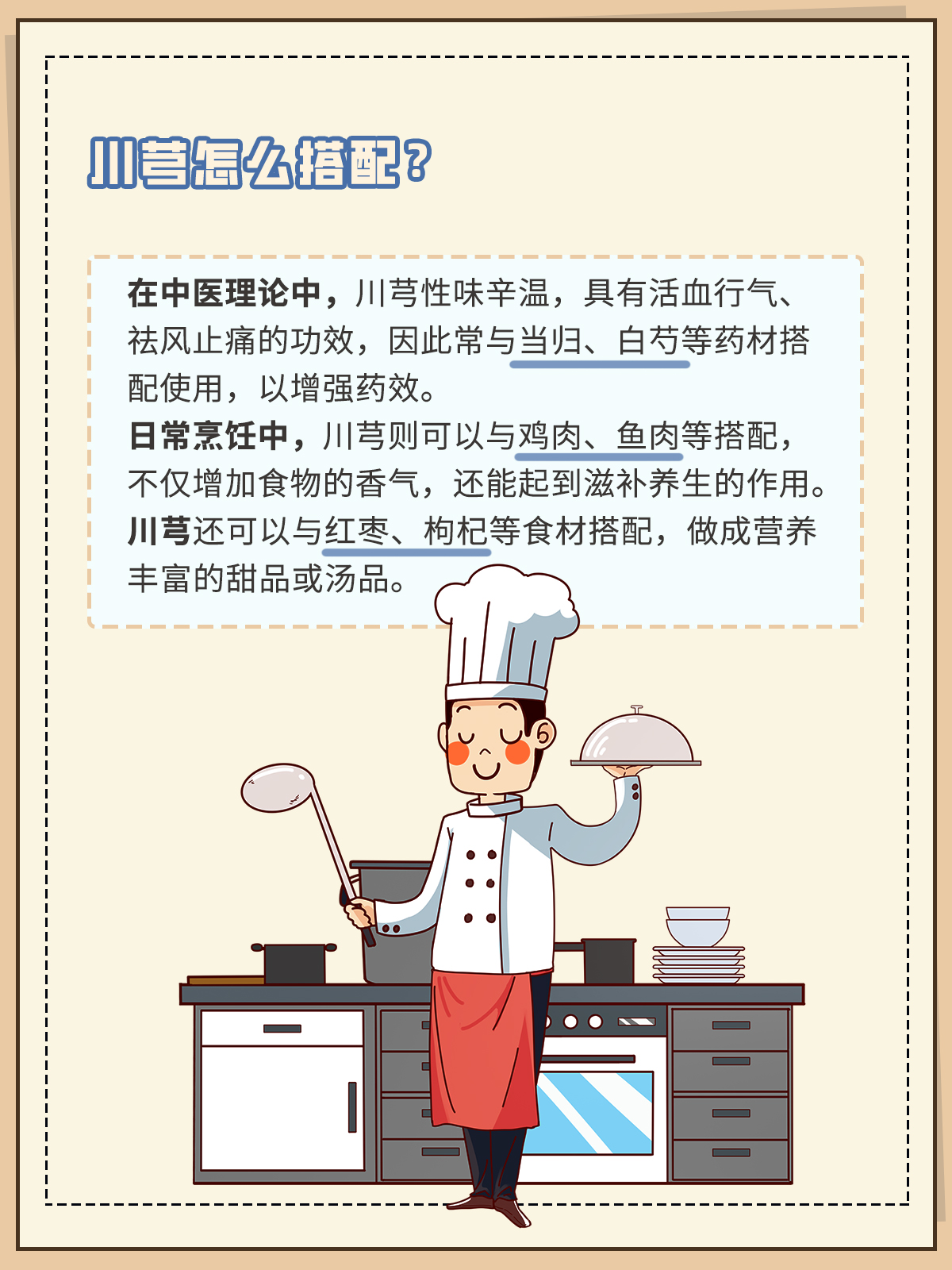 川芎的功效到底好不好?听听中医怎么说它的好处!