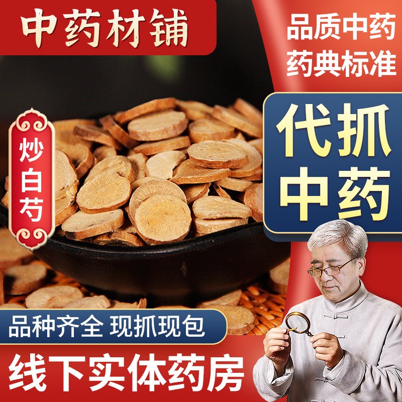 详解炒白芍的功效与作用,看看你适不适合吃它?