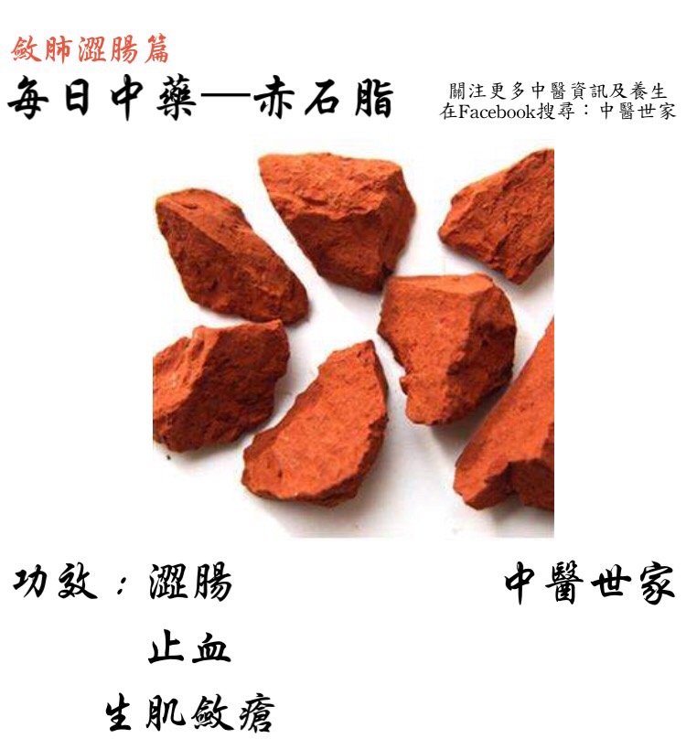 赤石脂的功效与作用有哪些?了解这几点很有必要!