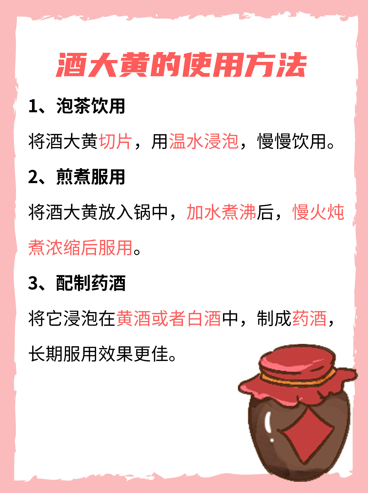 酒大黄的功效与作用怎么发挥?这样用才对身体好!
