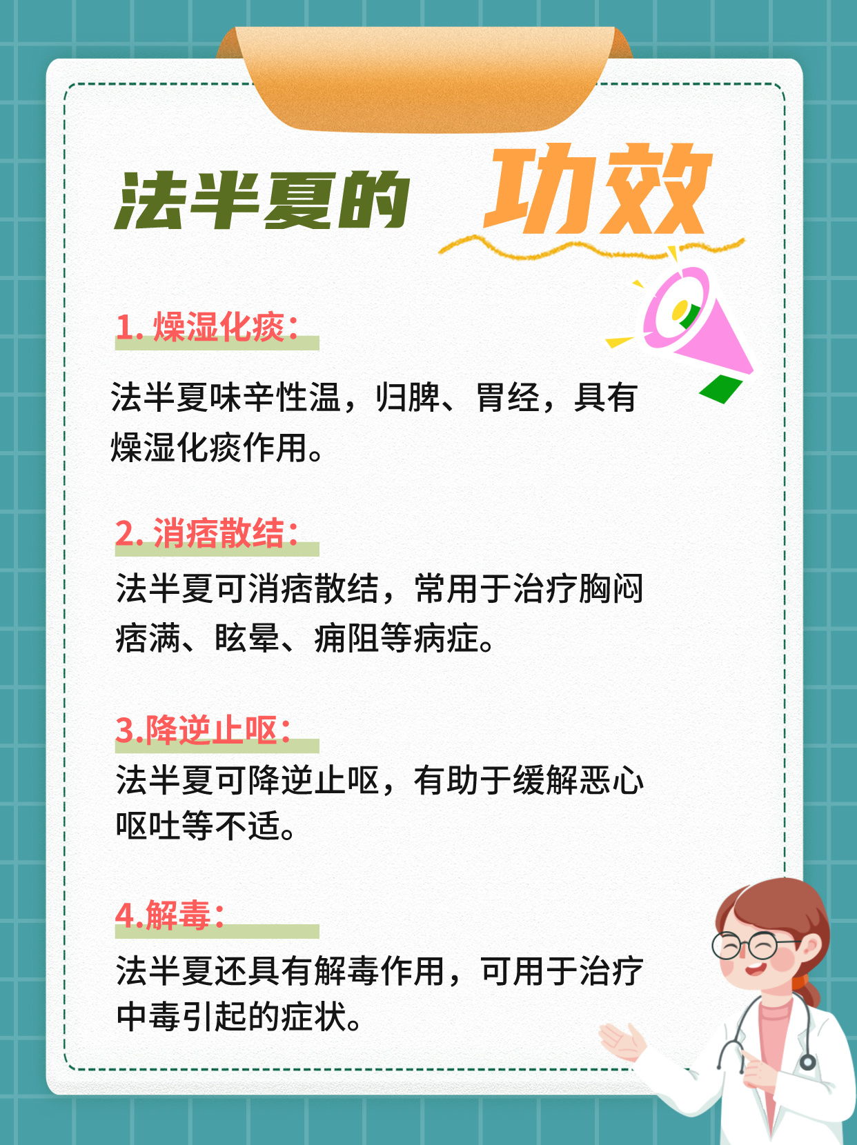 法半夏的功效与作用是什么?日常使用注意这几点很重要!