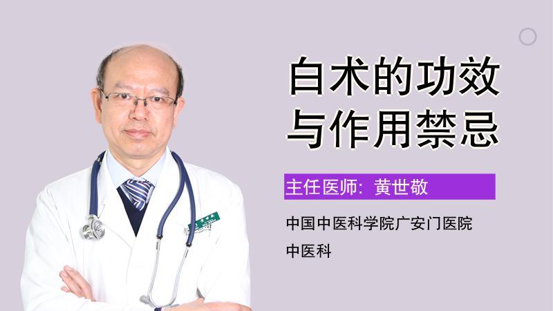 白术的功效与作用那么多,但这些禁忌一定要了解!