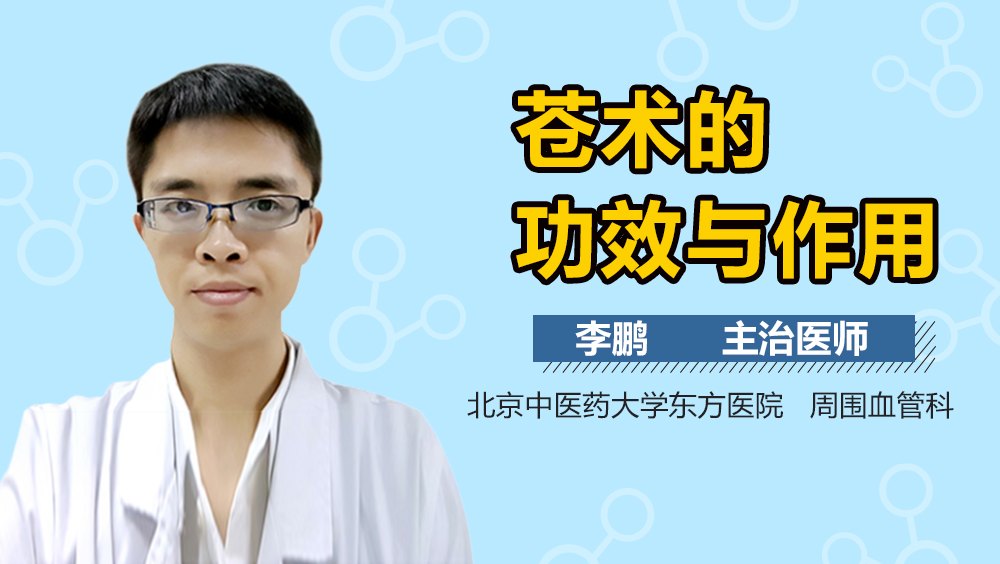 苍术的功效与作用:别再傻傻分不清,这才是真相!