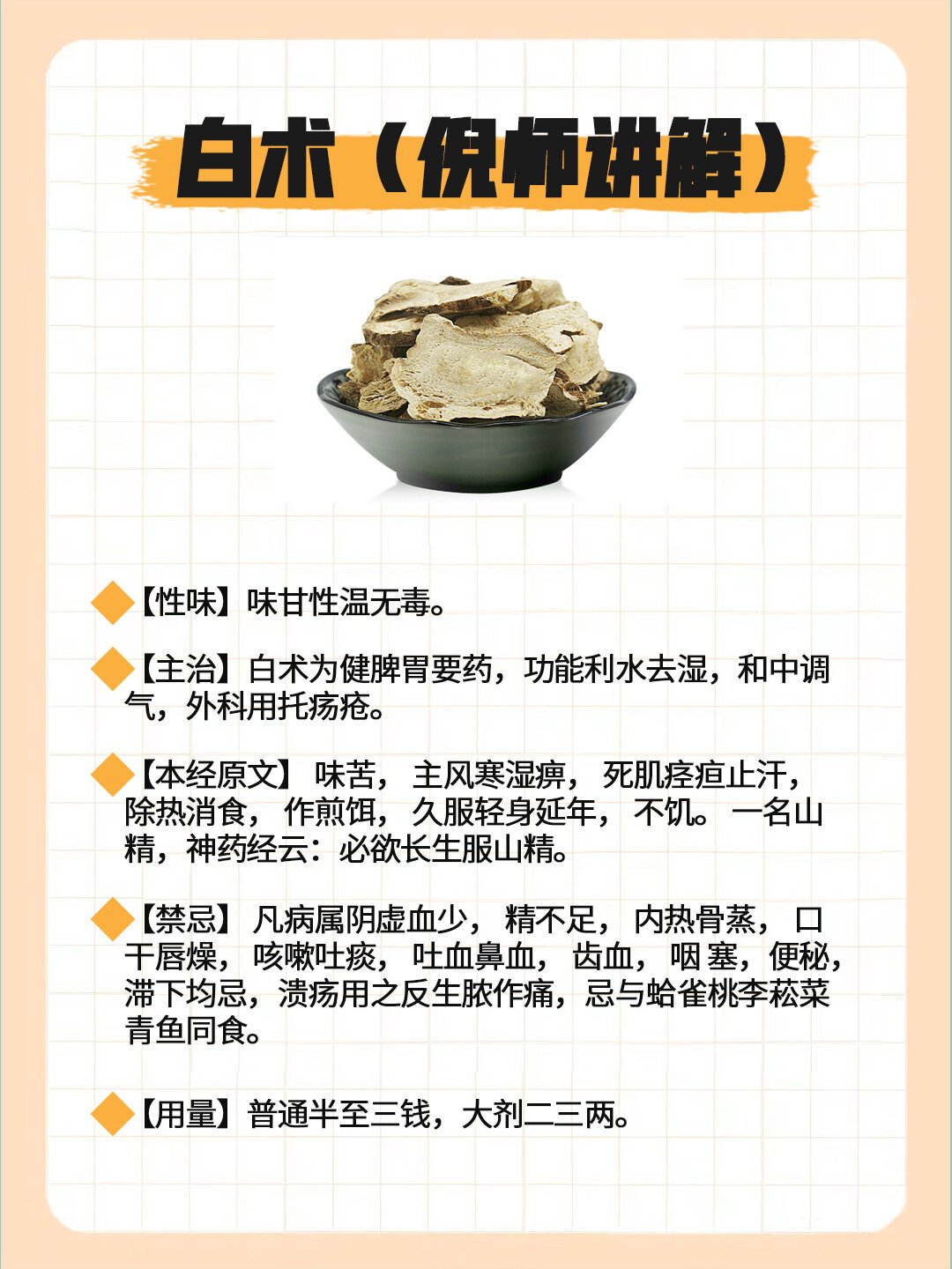 白术的功效与作用那么多,但这些禁忌一定要了解!