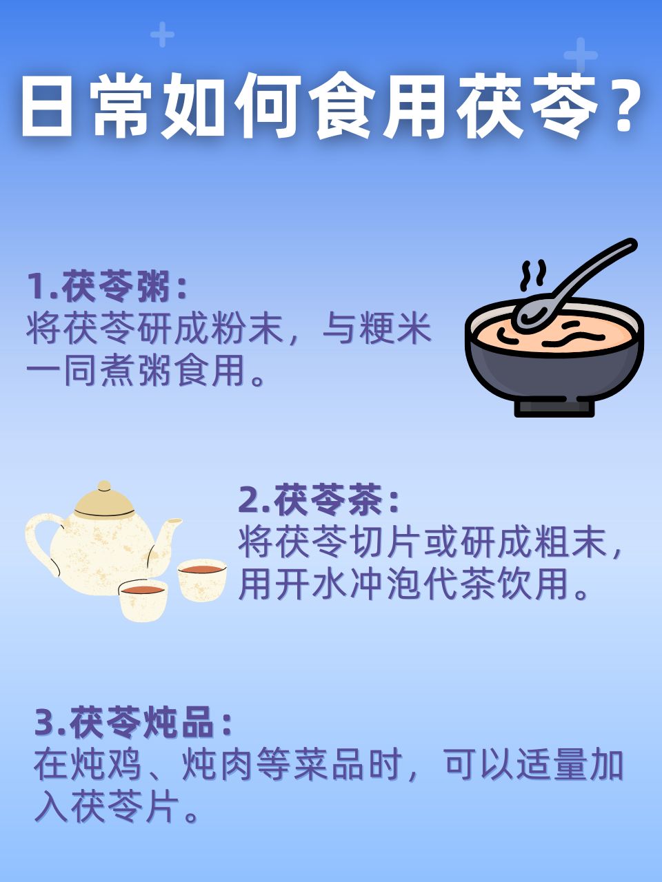 茯苓的作用与功效怎么发挥?(日常这样吃效果才好)