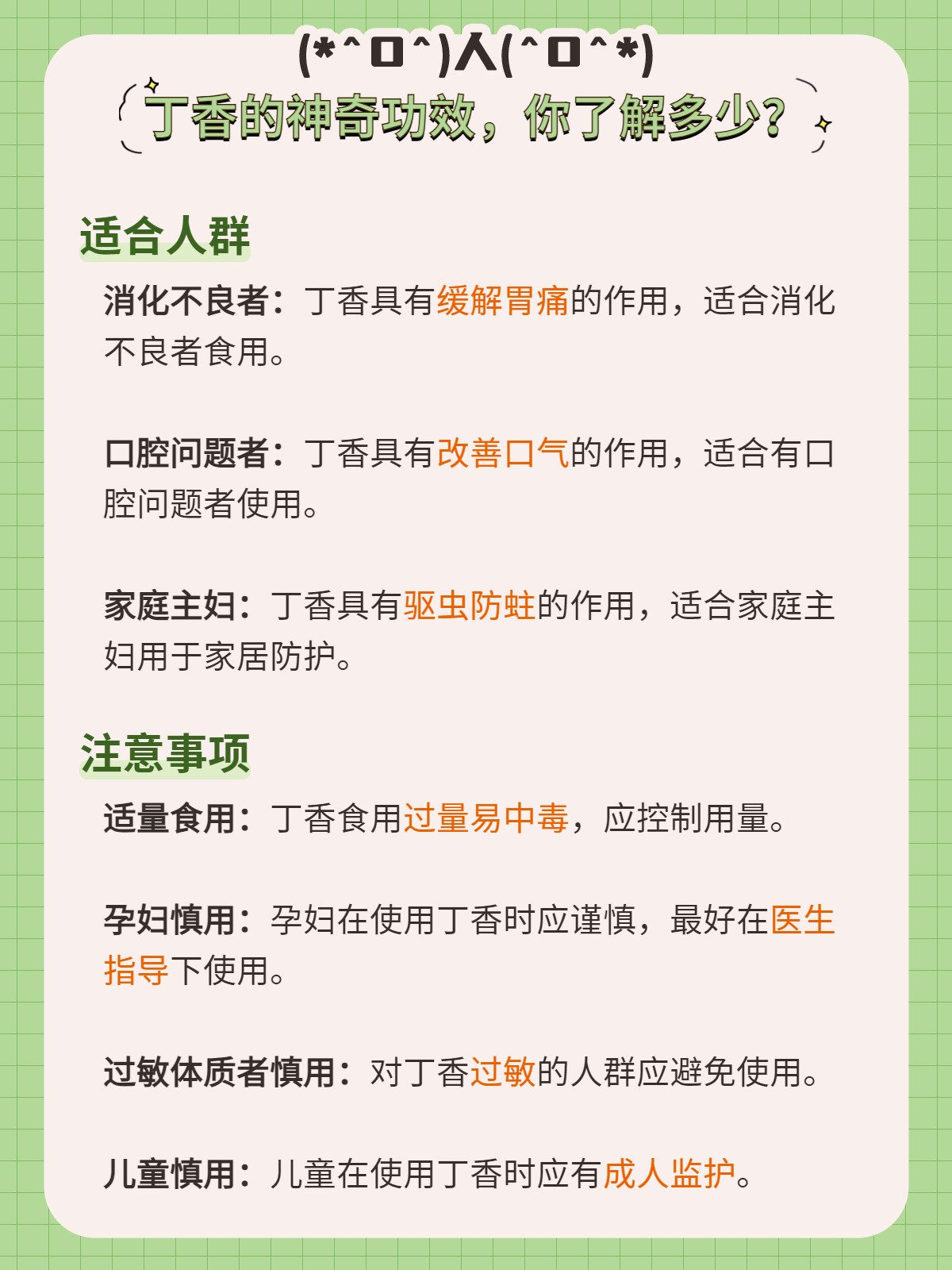 丁香的功效与作用是什么？看完这篇你就明白了！