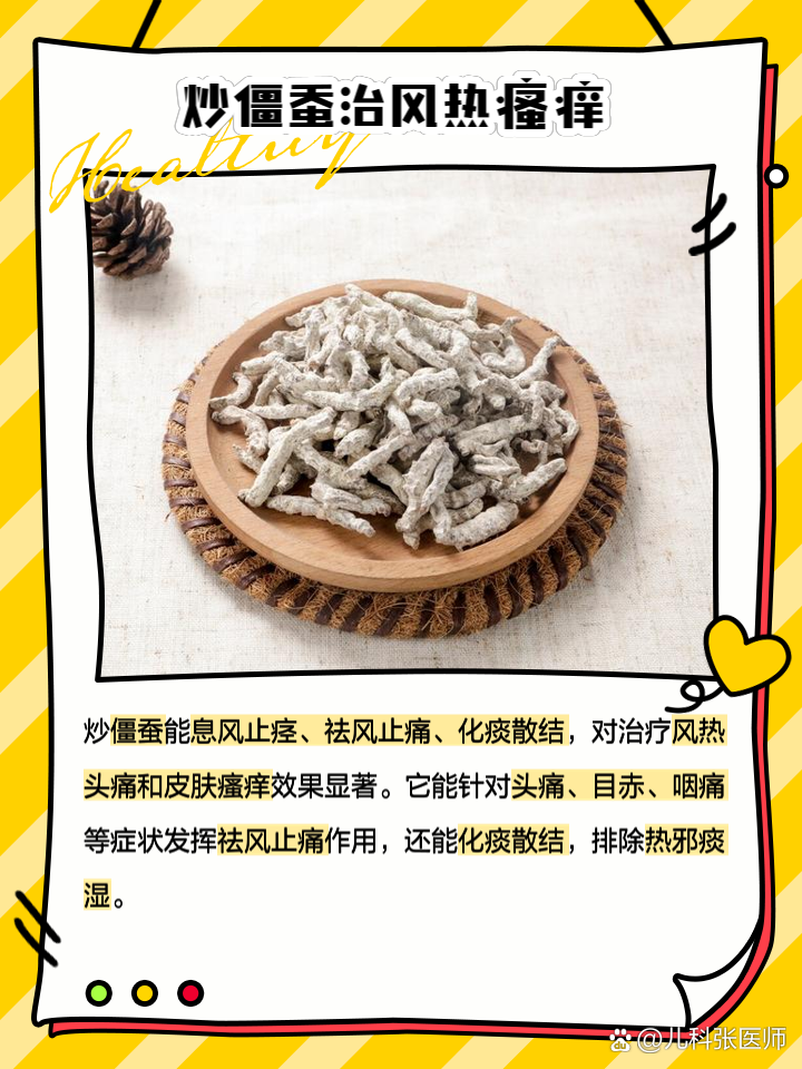 炒僵蚕的功效与作用是什么?用对了能治这些常见病!