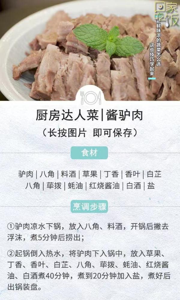 详解驴肉的功效与作用,常吃驴肉对身体有啥好处?
