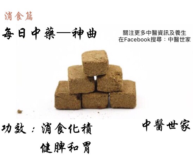 神曲的功效与作用怎么样?看完这篇你就全懂了!