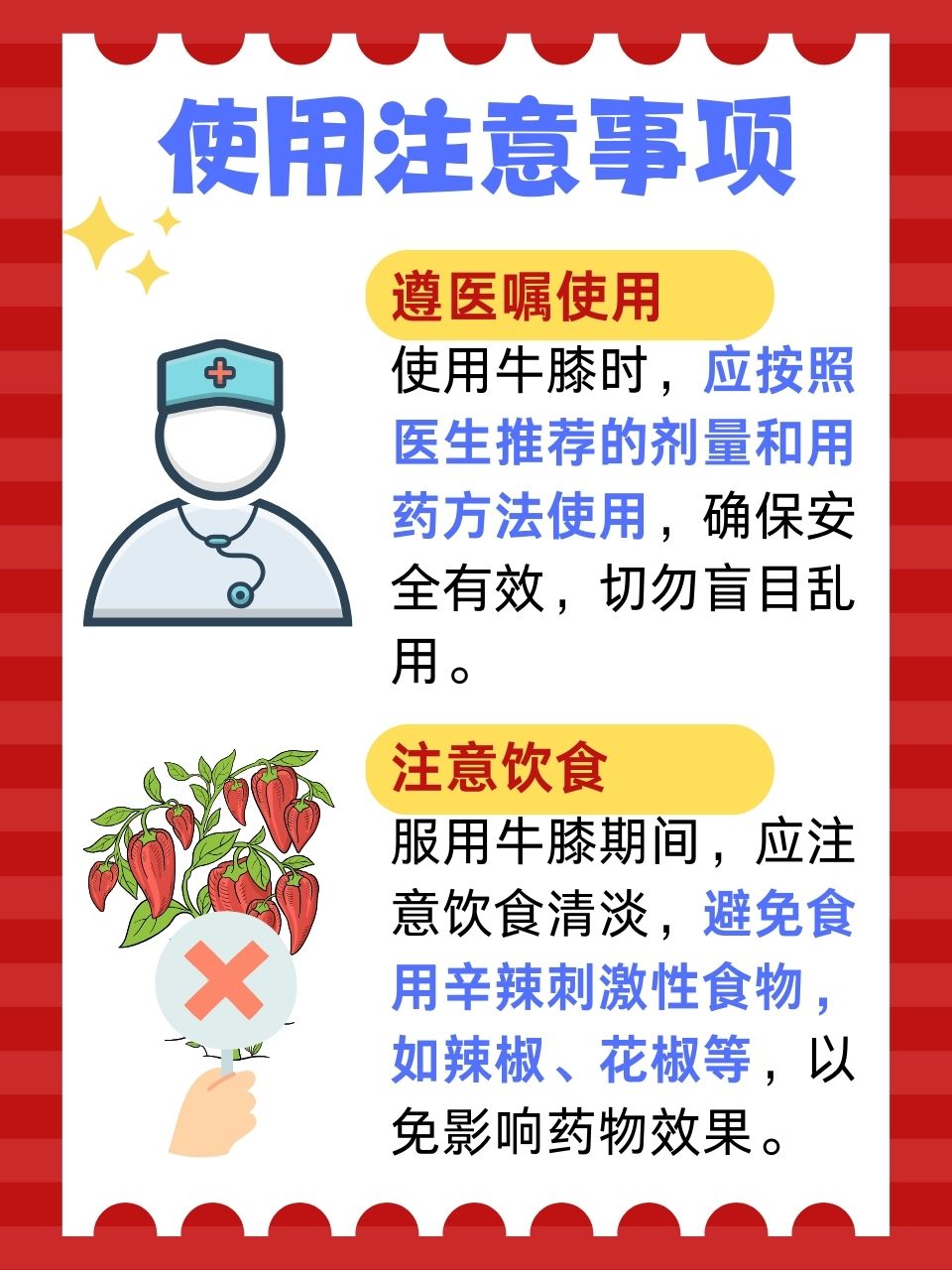 想了解牛膝的功效?补肝肾强筋骨就靠它了!