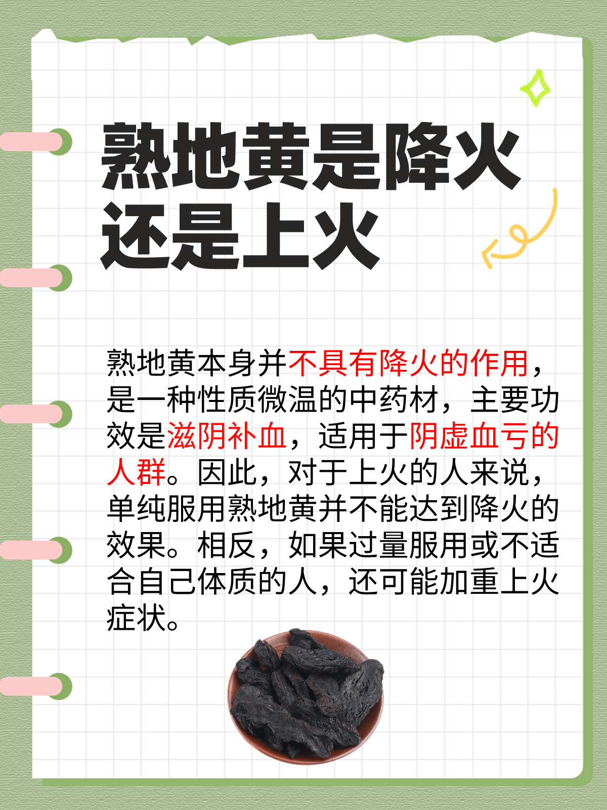 熟地黄的功效与作用怎么发挥?这样搭配效果才能翻倍!