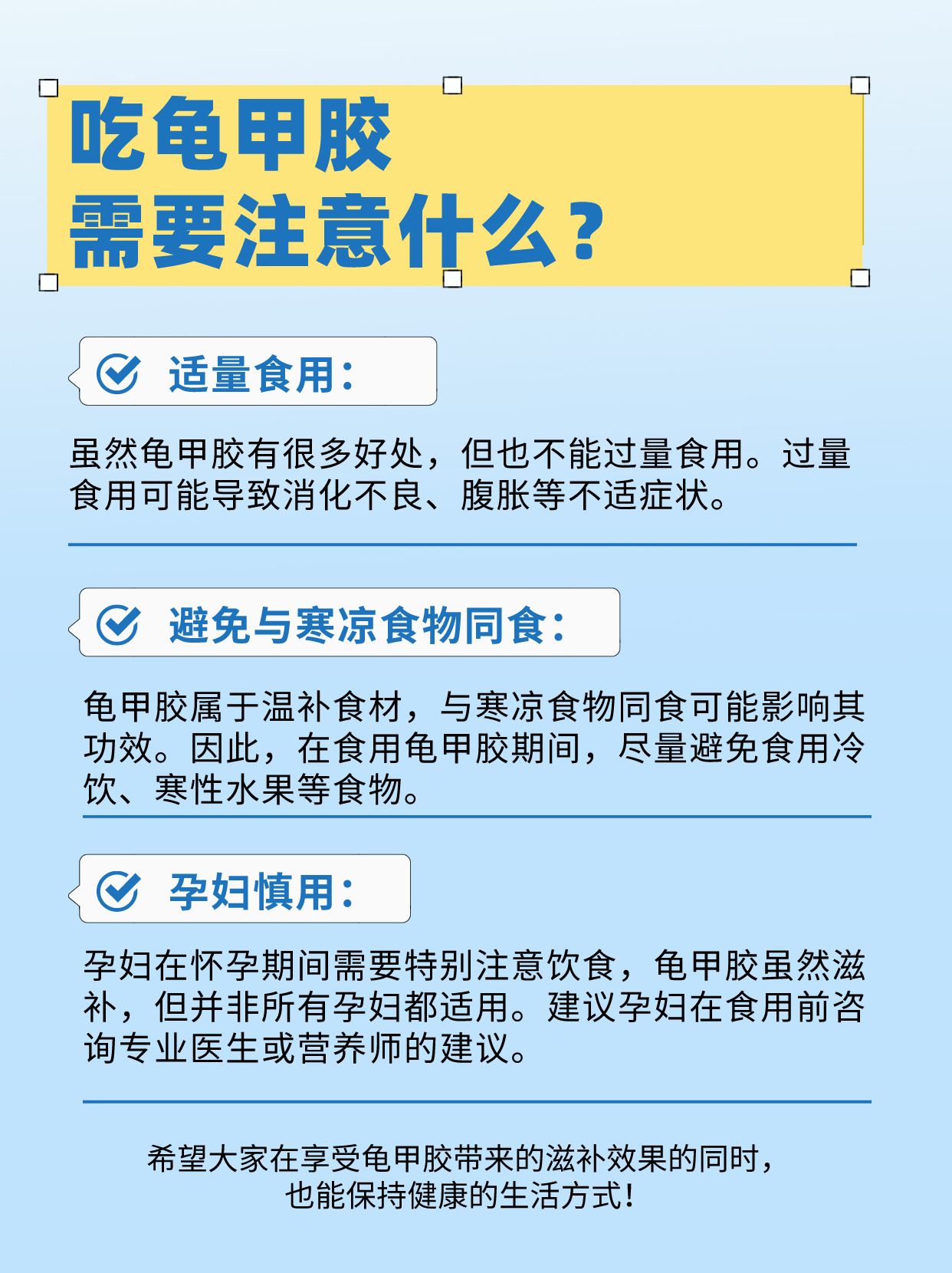 别乱补!了解龟甲胶的功效与作用和那些食用禁忌。