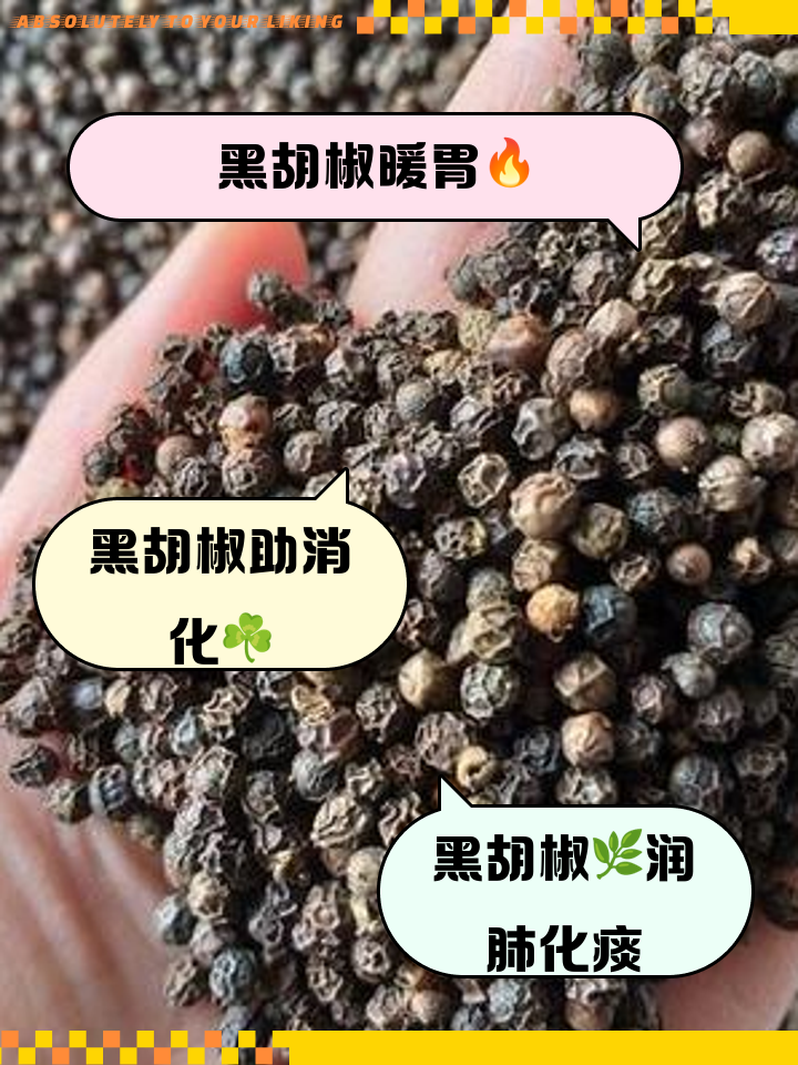 胡椒的作用与功效真不少,养生专家教你怎么吃才对!