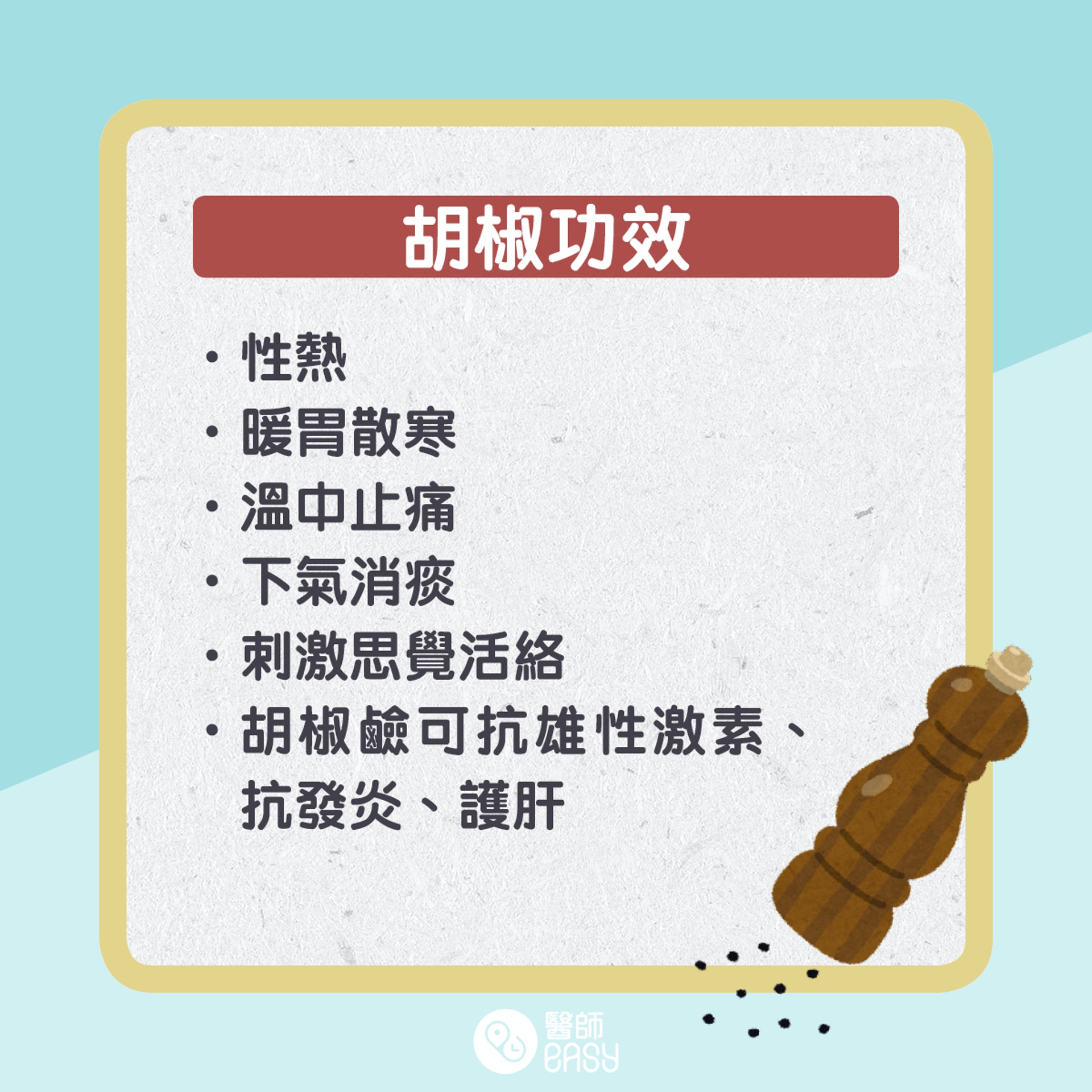 胡椒的作用与功效真不少,养生专家教你怎么吃才对!