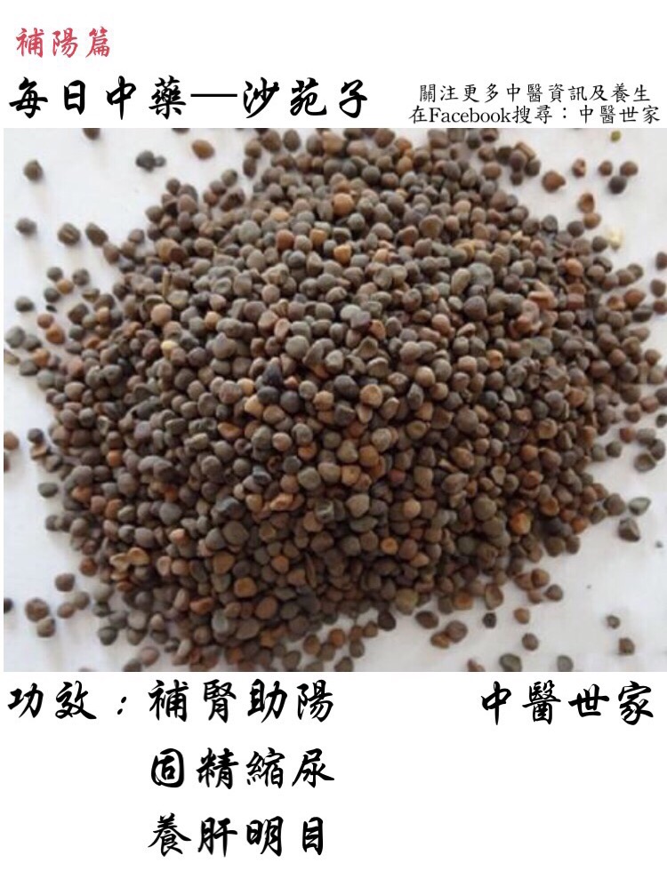 沙苑子的功效与作用有哪些?补肾固精明目效果不错!
