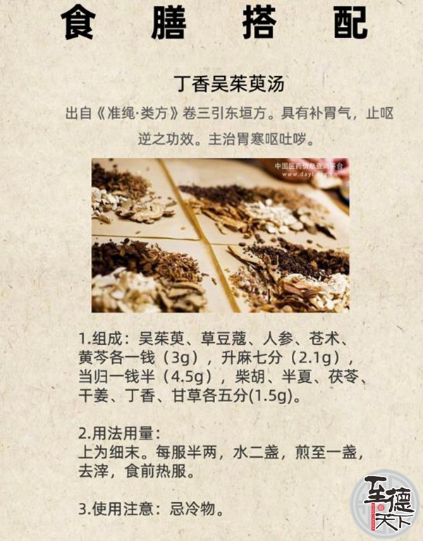 吴茱萸的功效与作用:这几种搭配,效果更佳!