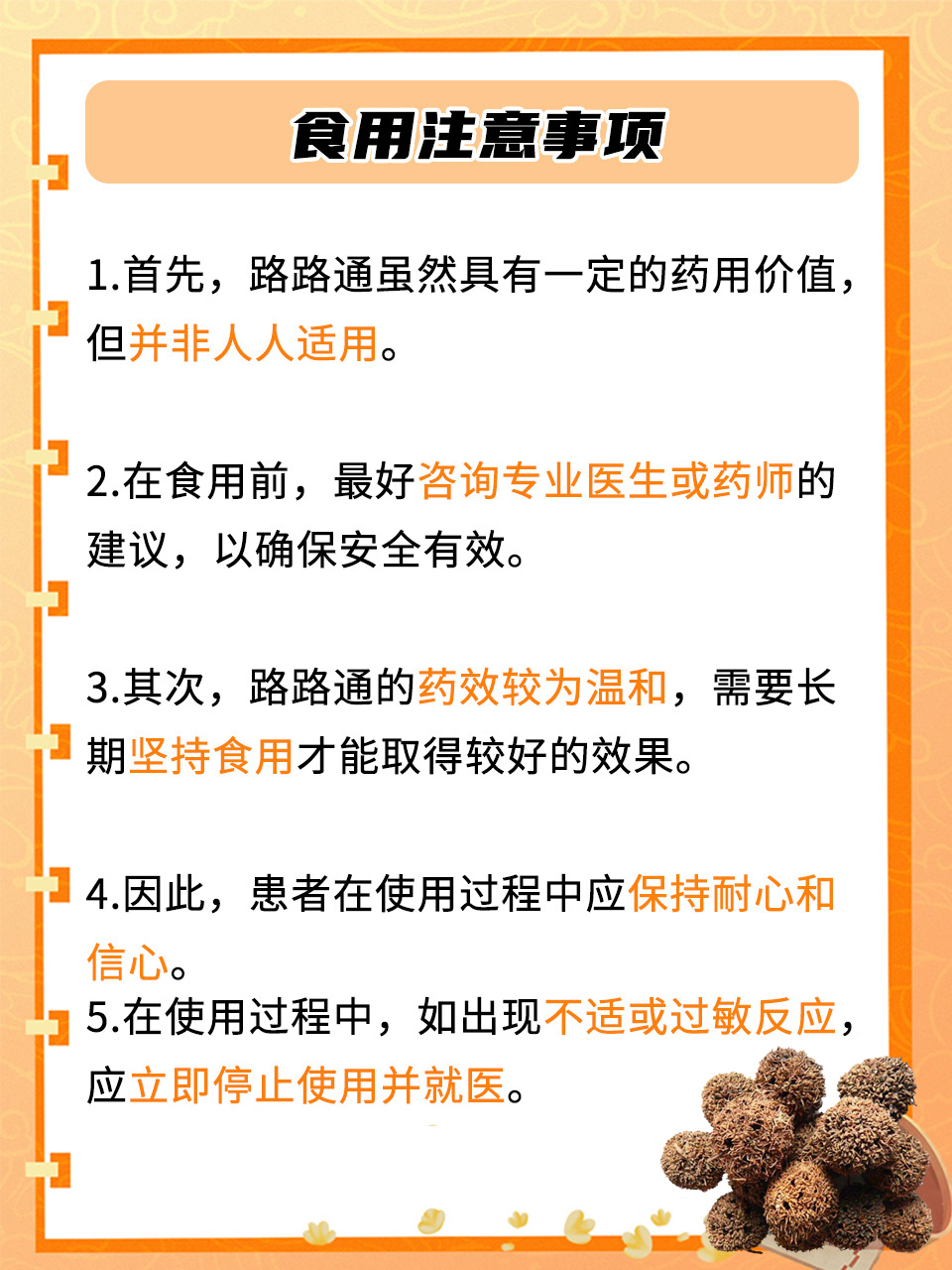 路路通的作用真有那么神奇?这几点功效要知道