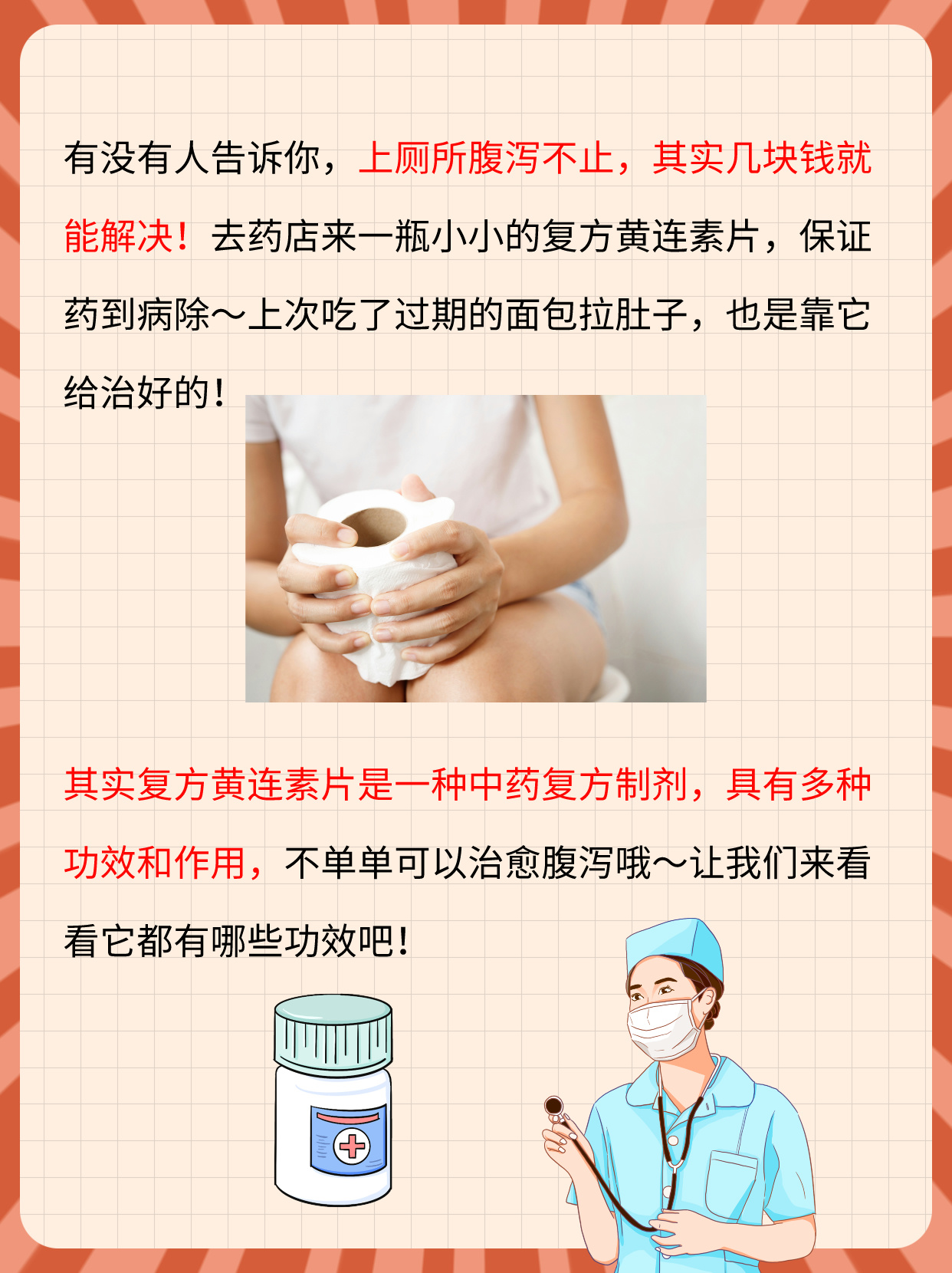 三黄连片的作用与功效是什么?医生告诉你怎么用才对!
