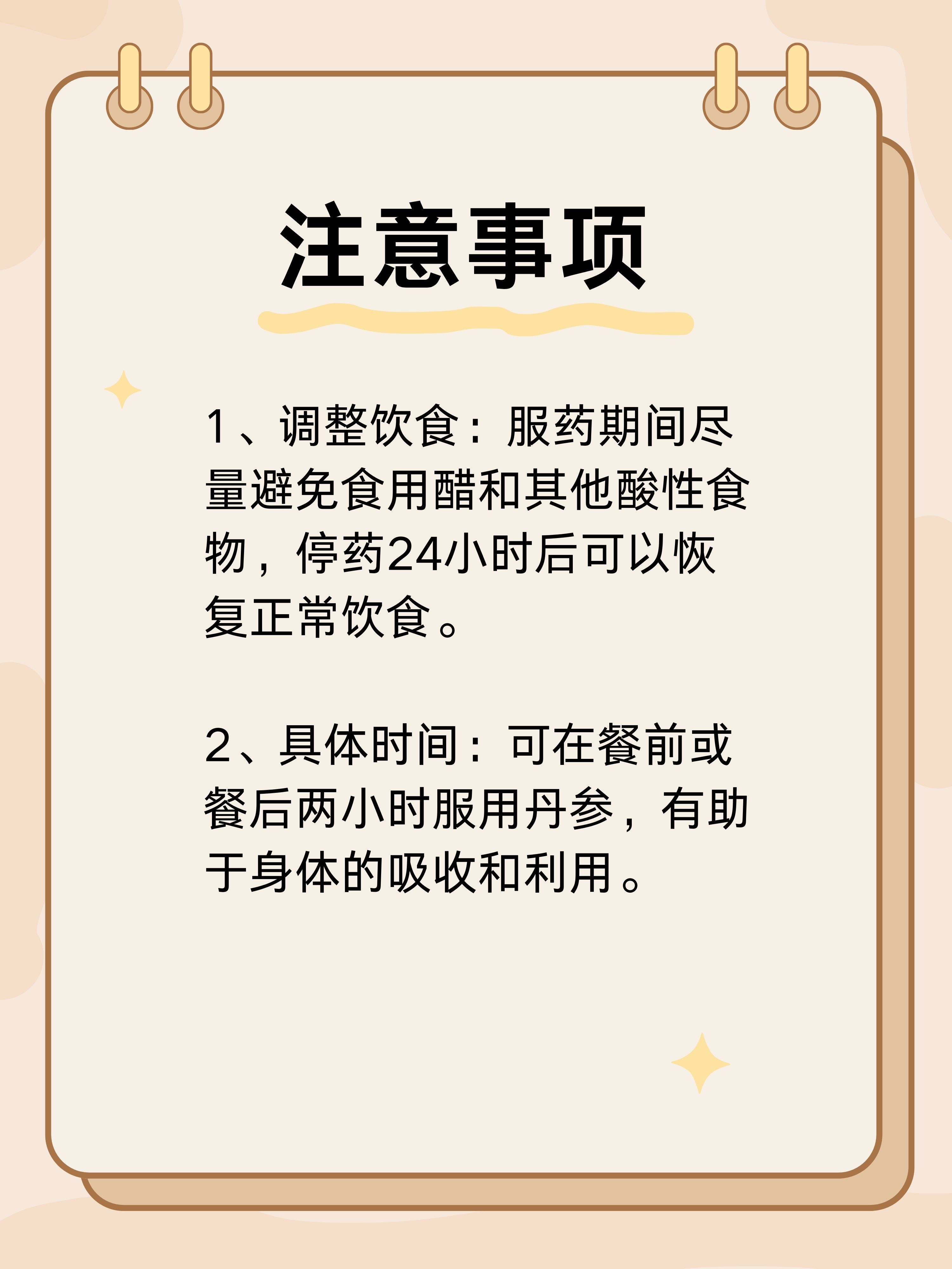 丹参的功效那么好,哪些人不适合吃要注意!