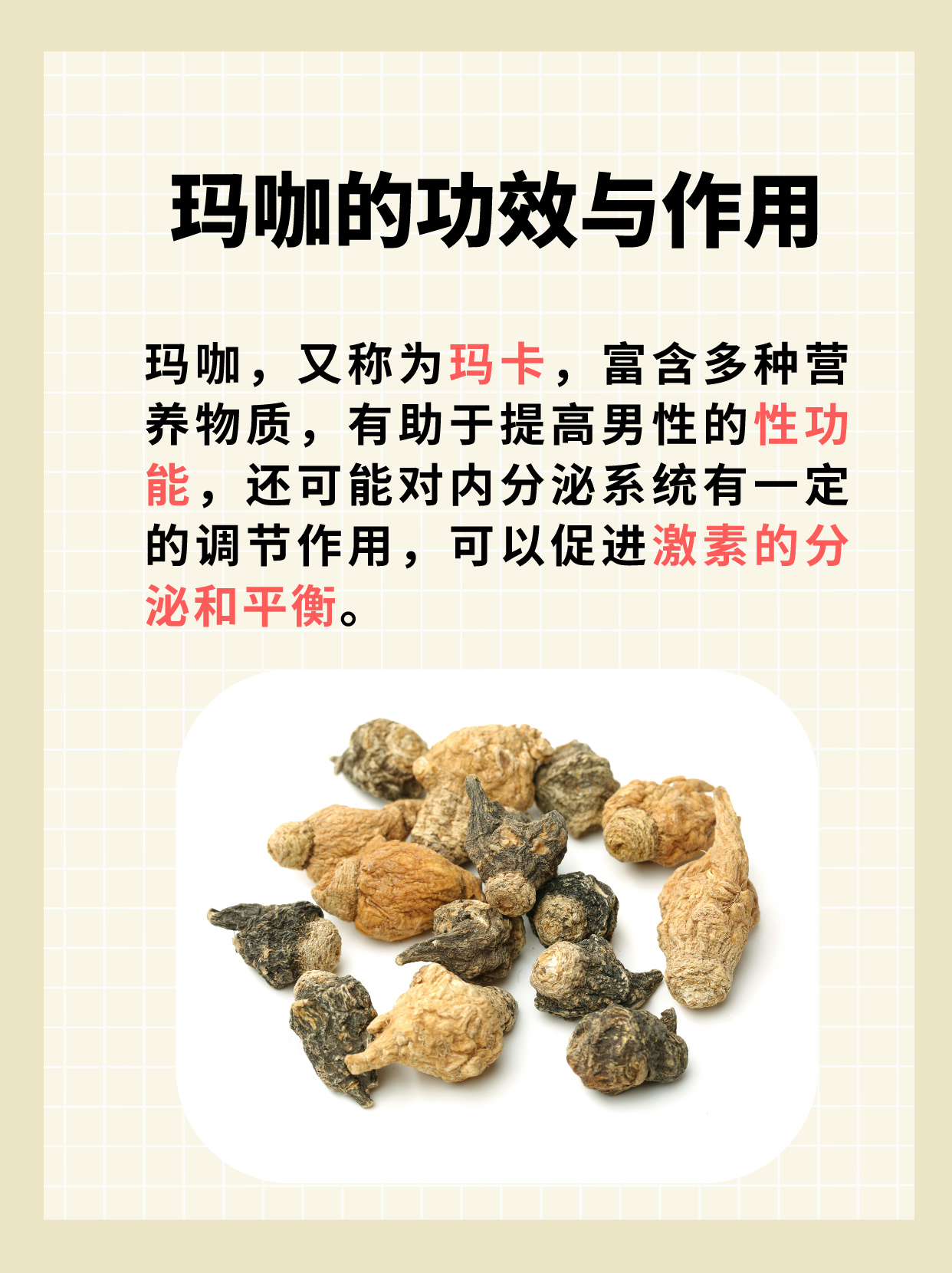 玛咖的功效与作用怎么发挥?这样吃吸收好效果才棒!