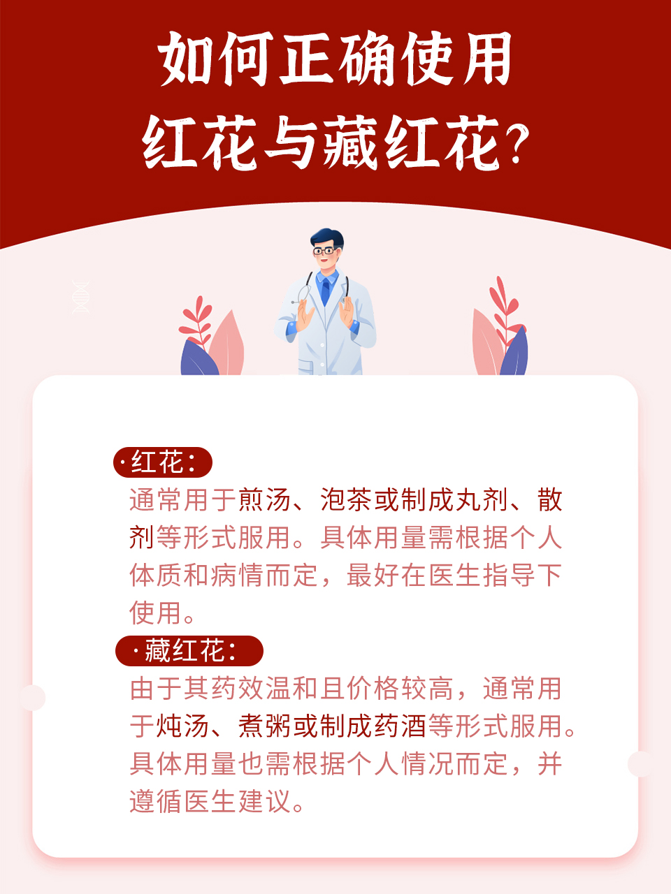 红花的功效是不是骗人的?老中医告诉你真实答案!