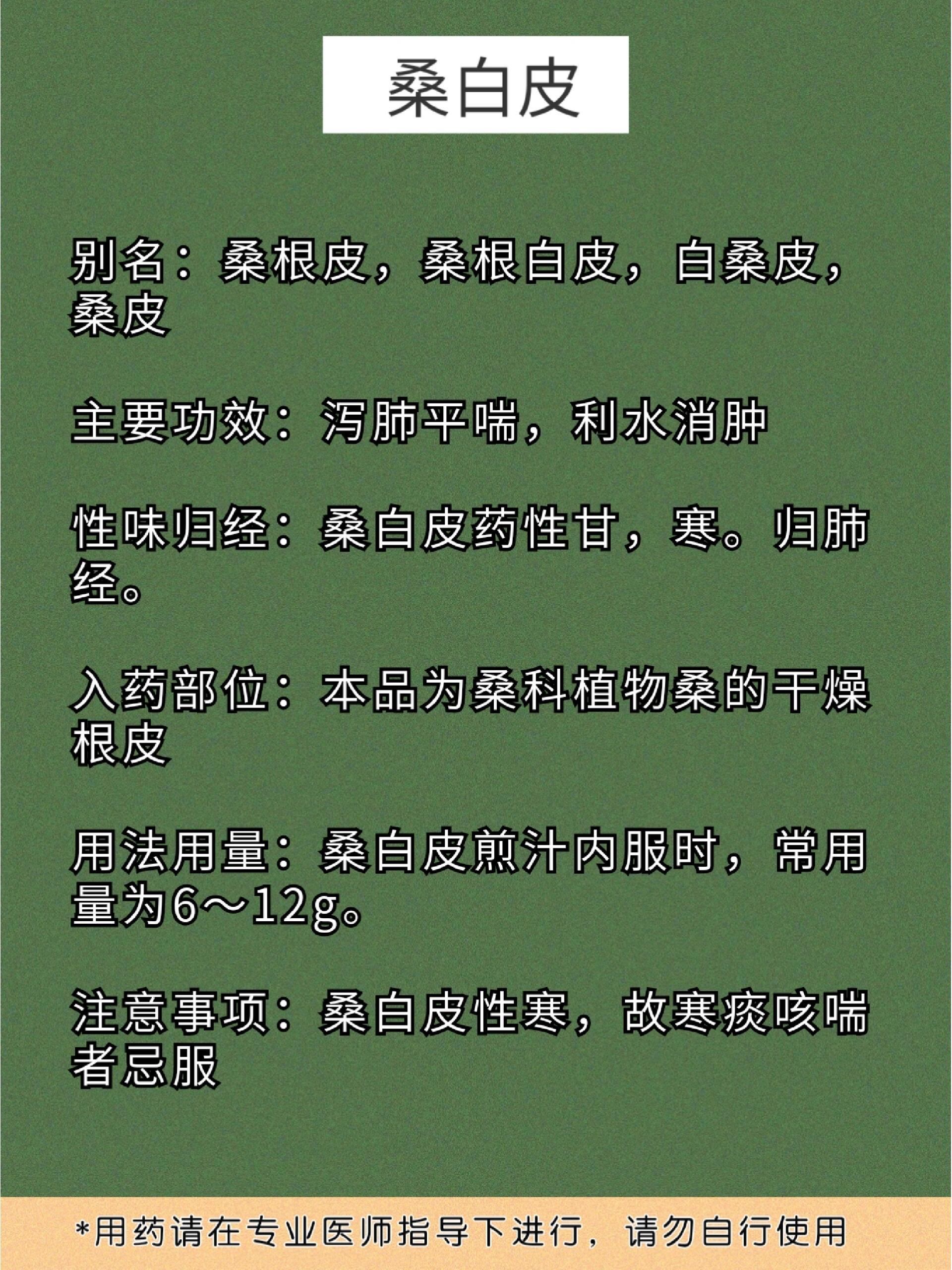 桑白皮的功效与作用真那么神?看看这几点就清楚了。