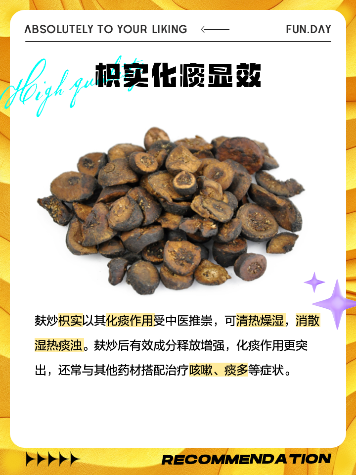 麸炒枳实的功效与作用你懂吗?简单几点说清它的好处。
