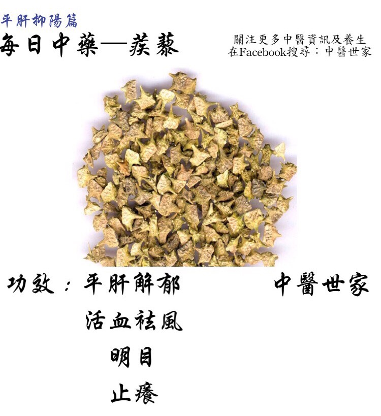 炒蒺藜的功效与作用好不好?医生说清楚它的几个主要用途。