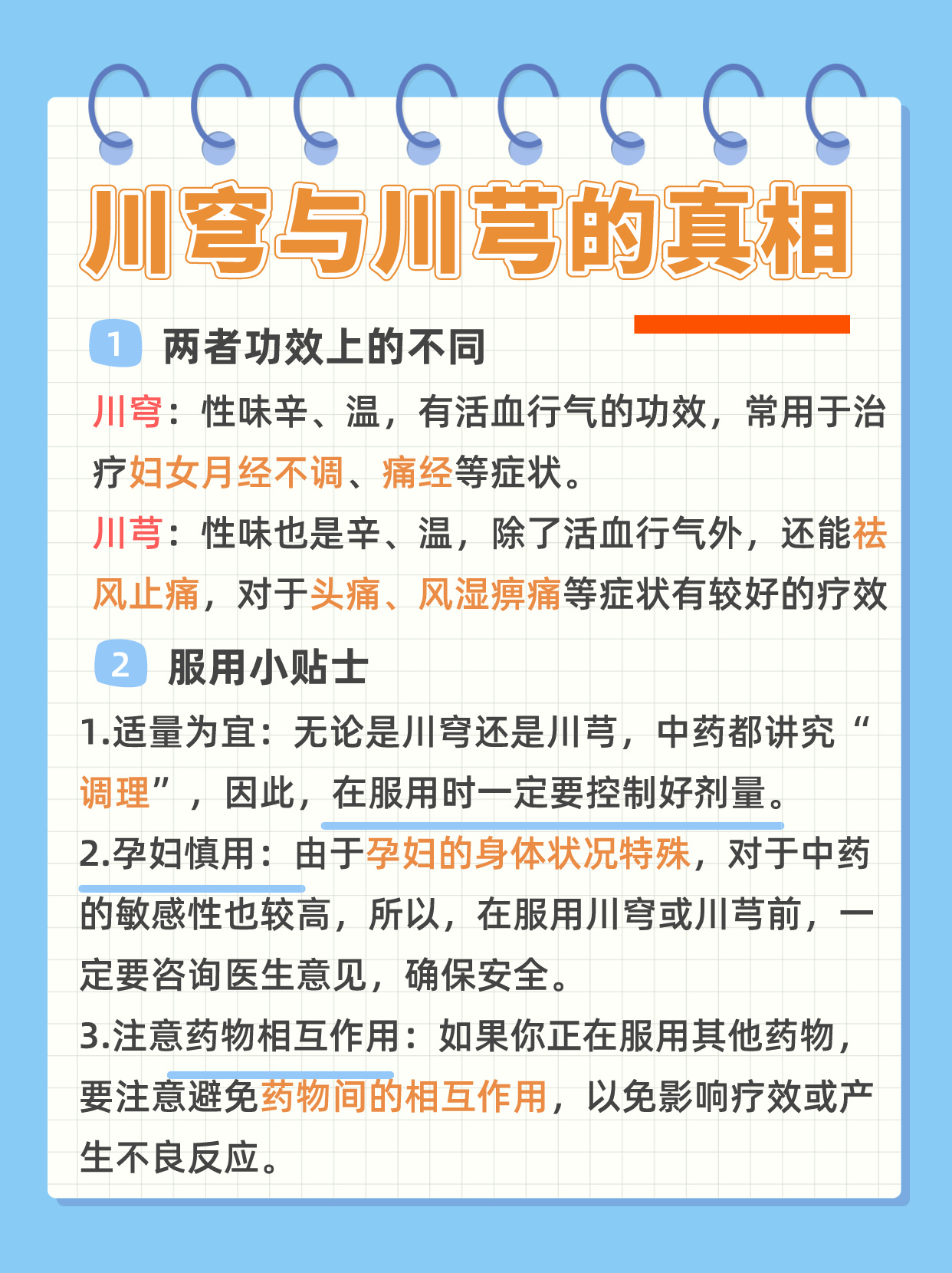 川芎的作用与功效详解,活血行气原来这么简单!