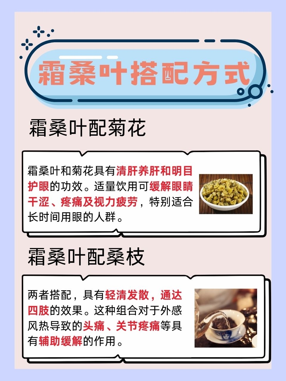霜桑叶的功效与作用是什么？了解这些好处对身体好