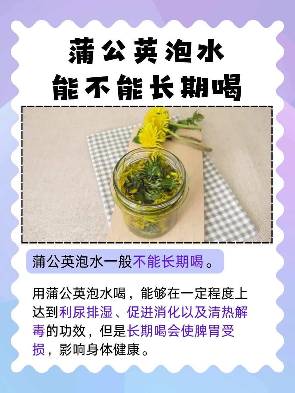蒲公英的功效是清热解毒吗?医生告诉你怎么用才对!