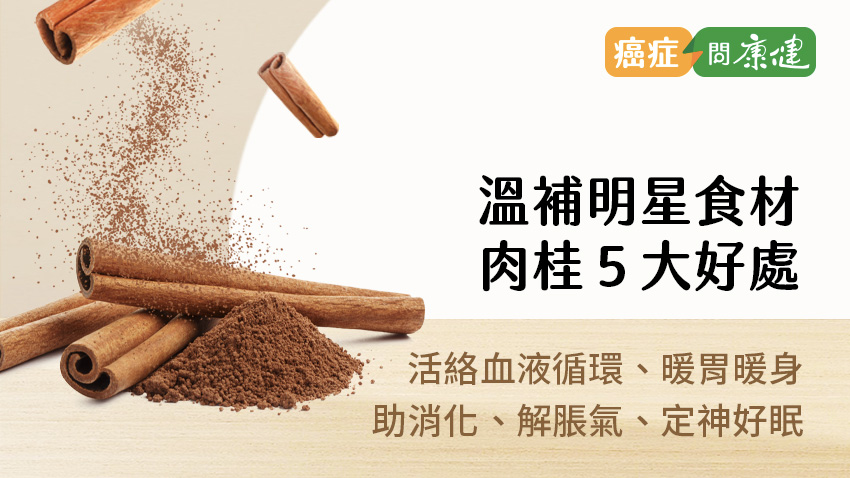 肉桂的功效与作用有哪些?常吃肉桂对身体的这几个好处要知道!