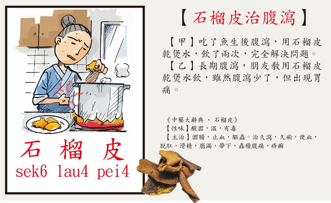 涨知识:石榴皮的作用与功效,居家必备小妙招!