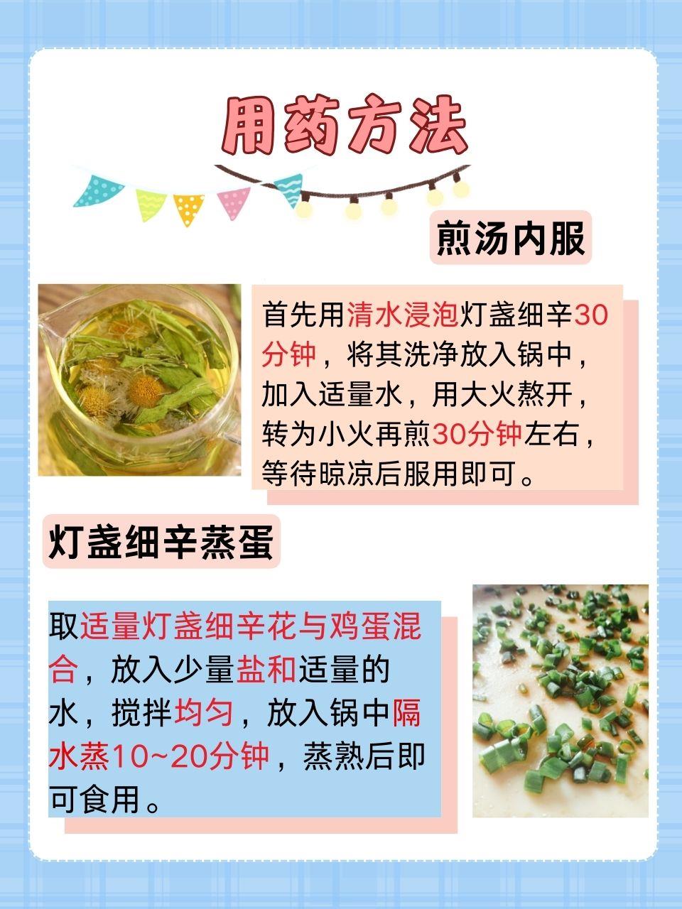 探寻灯盏细辛的功效与作用,这些用法赶紧收藏起来吧!
