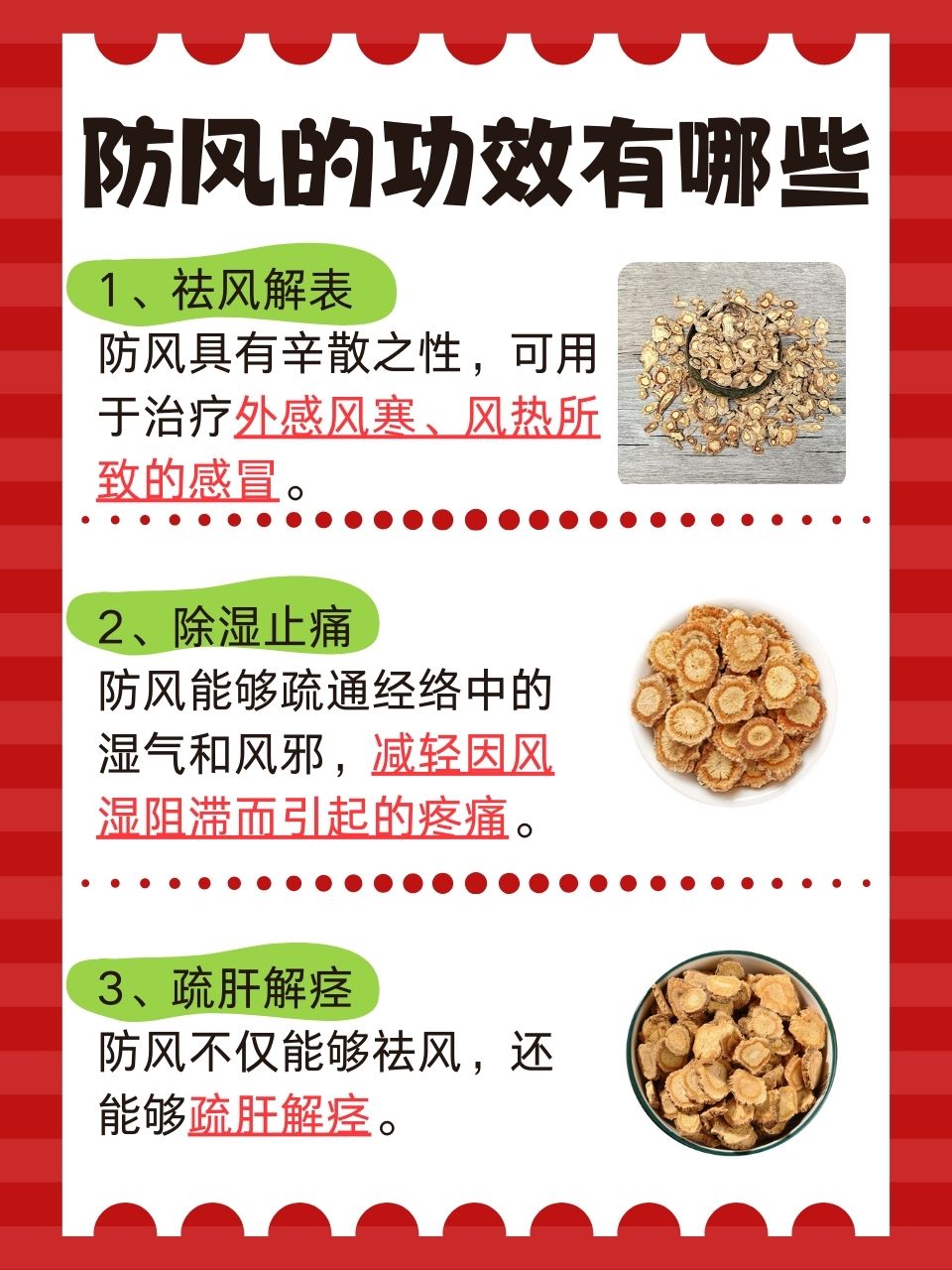 防风的功效有哪些?老中医告诉你不可不知!