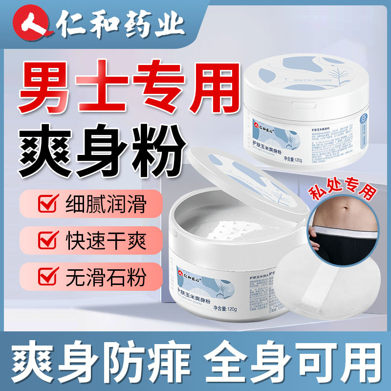滑石的功效与作用大盘点,除了爽身还有这些好处!