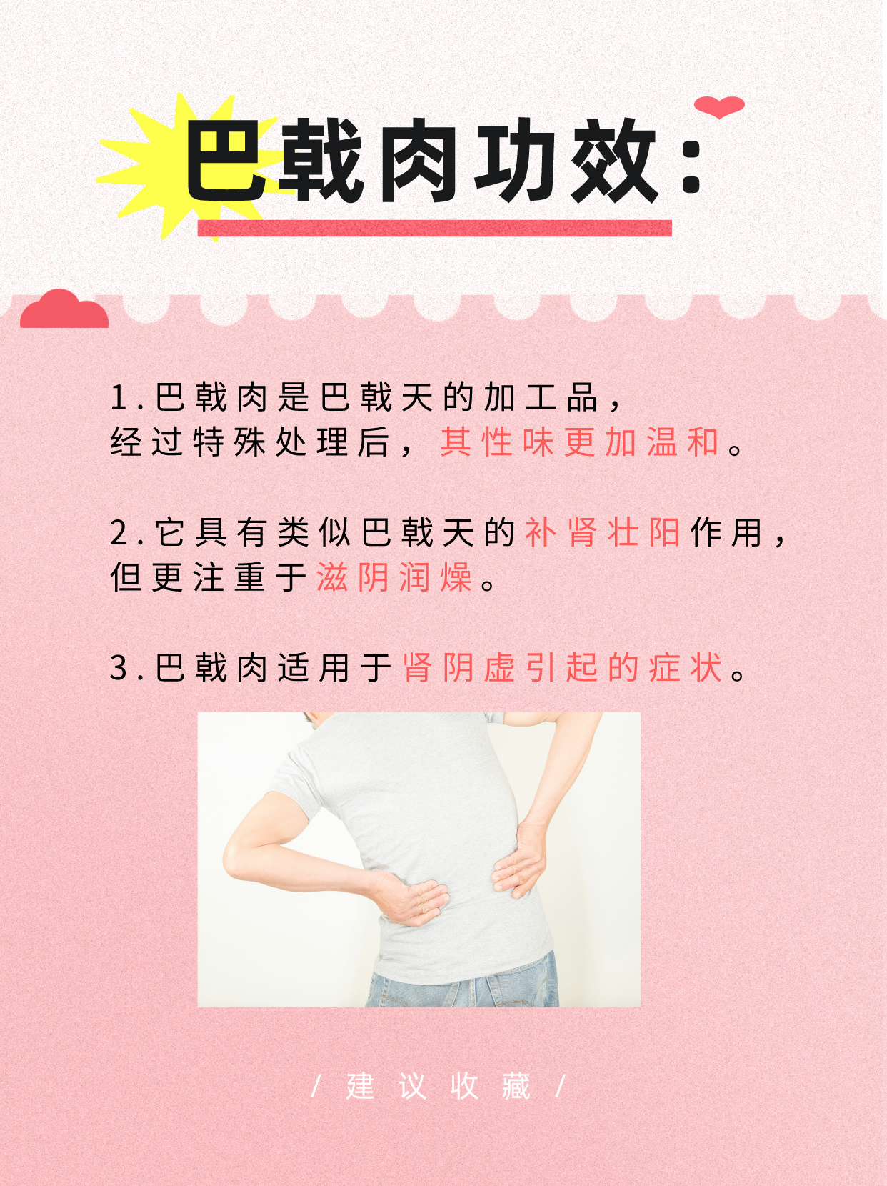 巴戟天的功效有哪些?男人都说用了身体好!