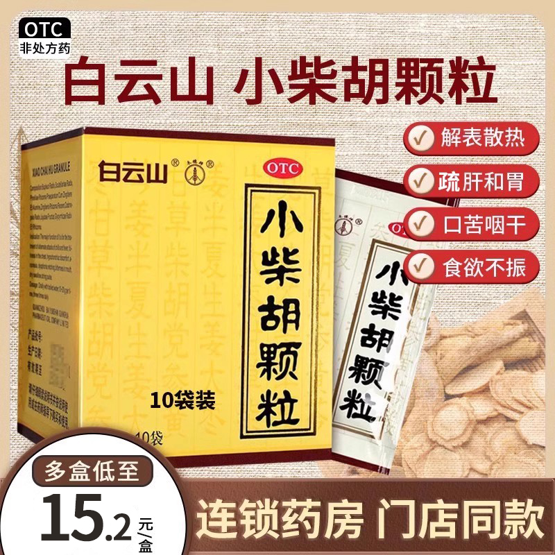 柴胡的作用与功效真不少,感冒发烧用它效果好。
