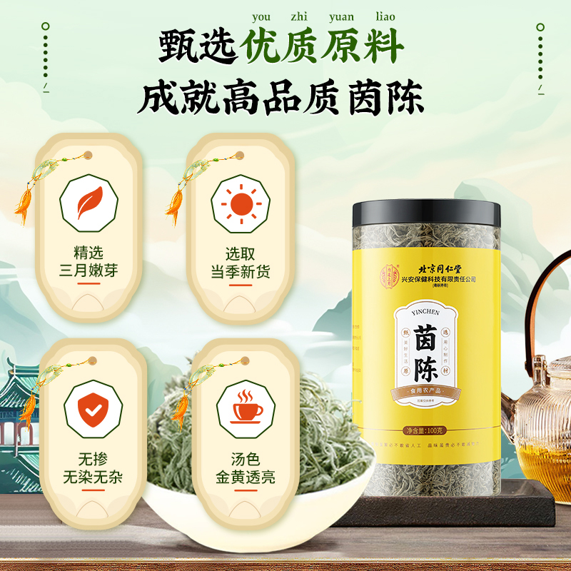 茵陈的功效怎么发挥最大(搭配这些食材效果加倍)