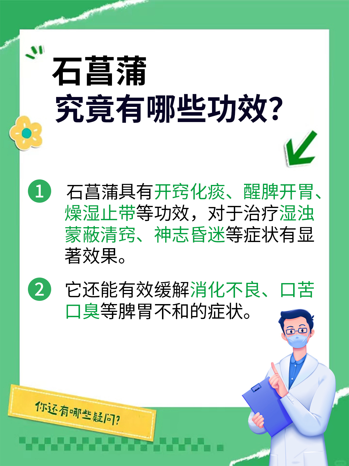 石菖蒲的功效与作用是什么? (这几大好处不可不知!)