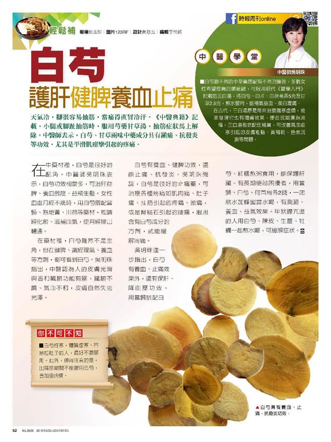 白芍的功效与作用大盘点,这几个常见好处不可不知。