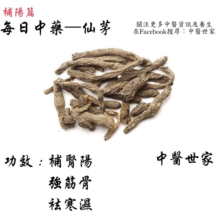 仙茅的作用与功效是什么?老中医为你揭开它的神秘面纱!