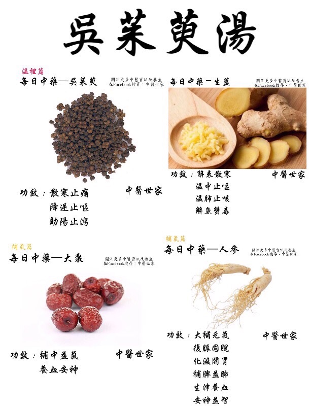 吴茱萸的功效别小瞧,暖胃散寒效果特别好!