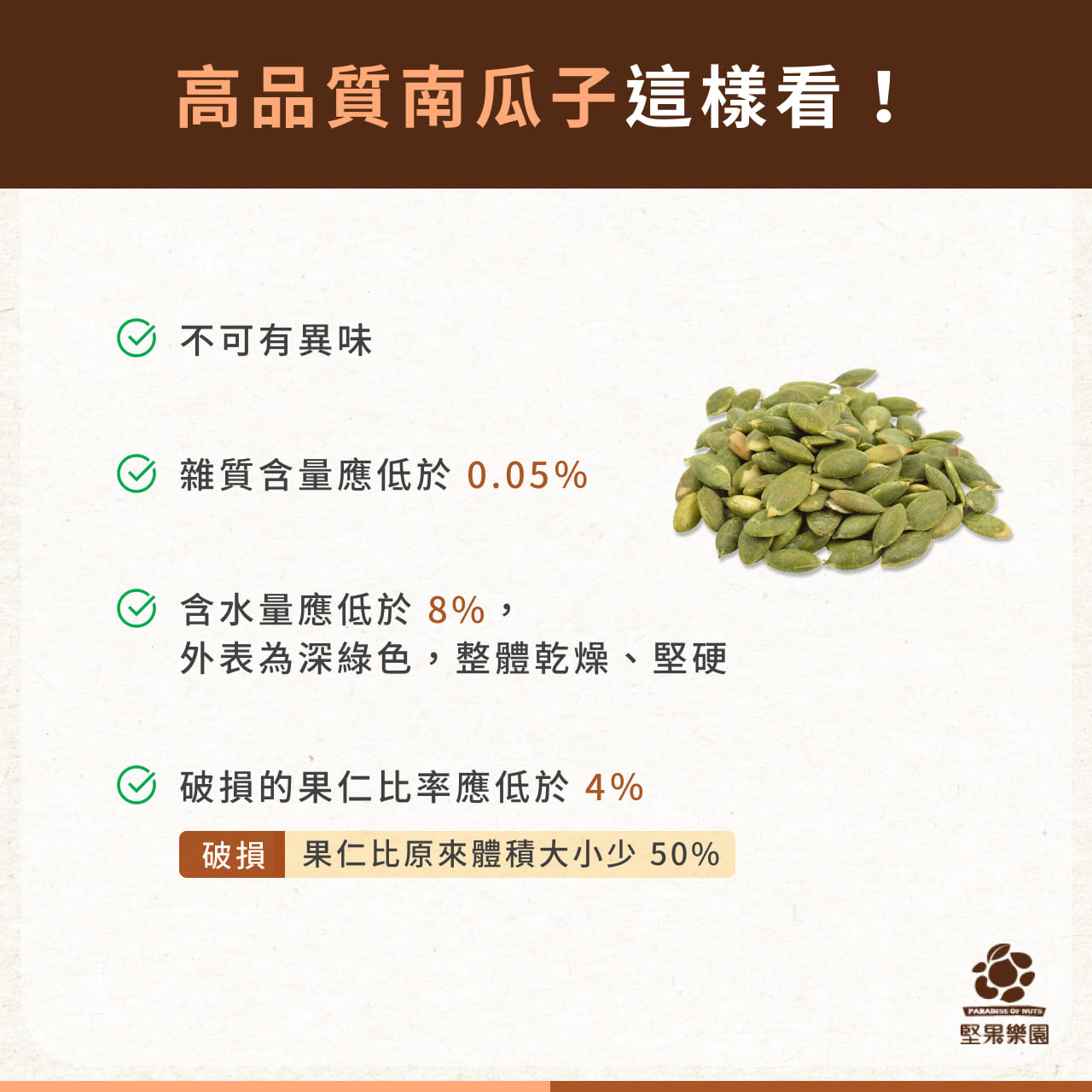 生南瓜子的功效与作用是什么?这几点你一定要知道!