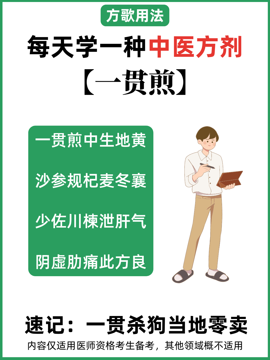 一贯煎的功效与作用是什么?医生告诉你怎么用才对。