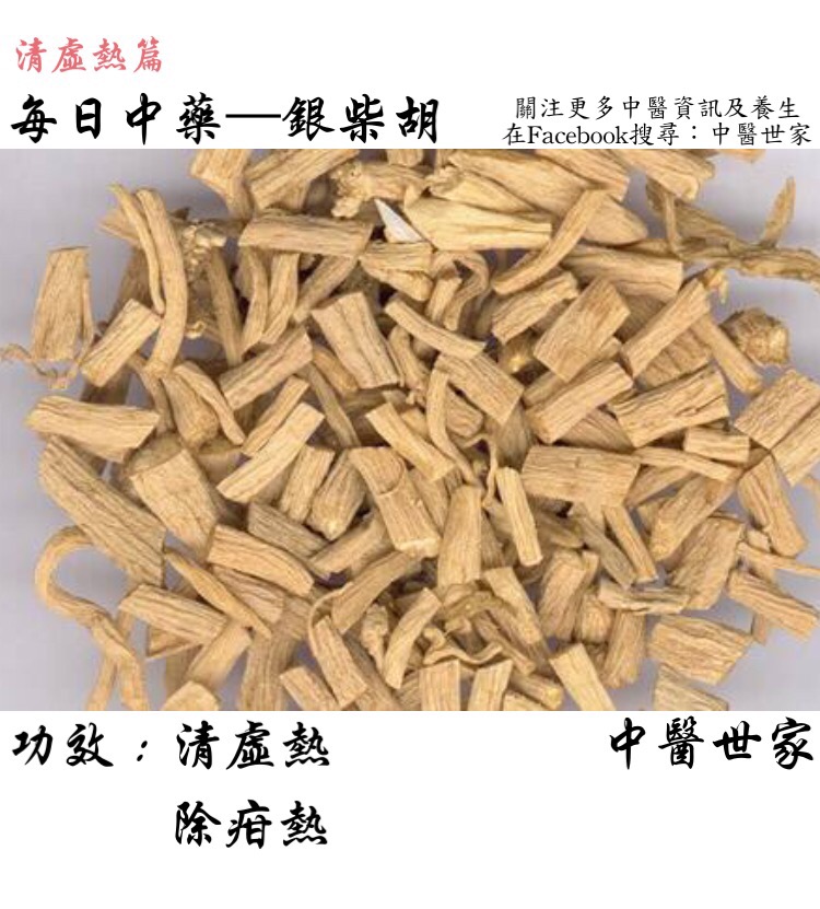 银柴胡的功效与作用是什么?中医师分享实用小知识!