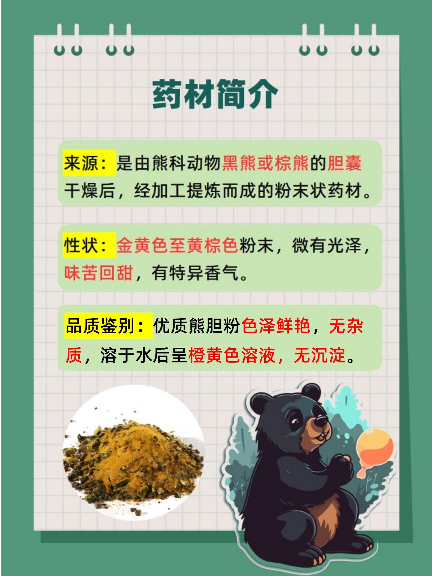 熊胆的功效与作用是什么？一文读懂熊胆的功效，这些用法要知道。
