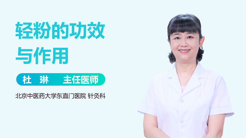 轻粉的功效与作用你知道吗?外用时解决这些问题效果好!