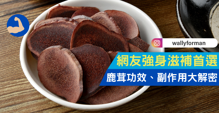 鹿茸的功效与作用真不少,男人吃了身体棒!